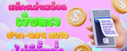 แนะนำเพื่อนรับโบนัสพิเศษ promotion